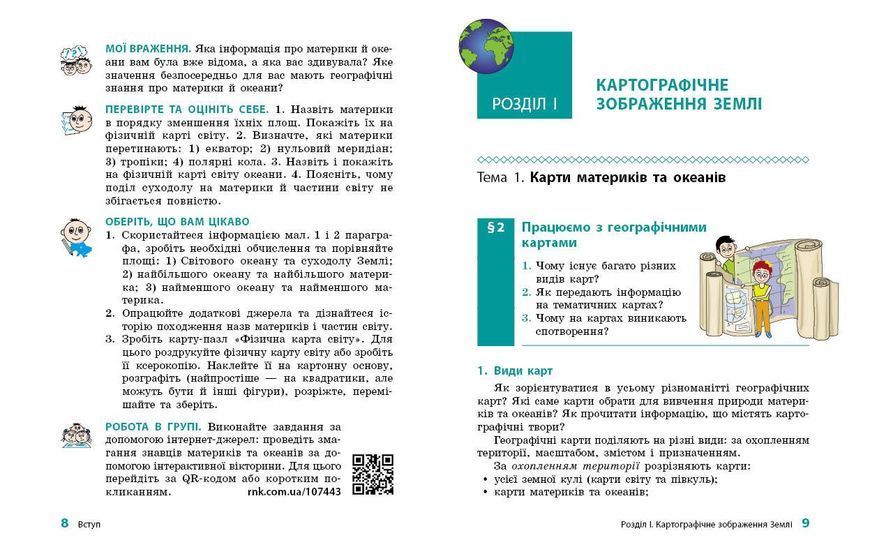 Книга НУШ. Географія. 7 клас. Підручник _ КОМ Ранок Автор - Довгань Г. Д. 9786170987600 9786170987600 фото