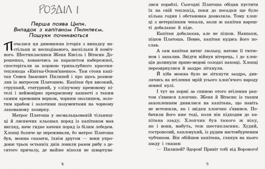 Книги "Неймовірні детективи. Ципа зникає вдруге" Тверда Обкладинка Автор Всеволод Нестайко Частина 2 9786170963932 фото