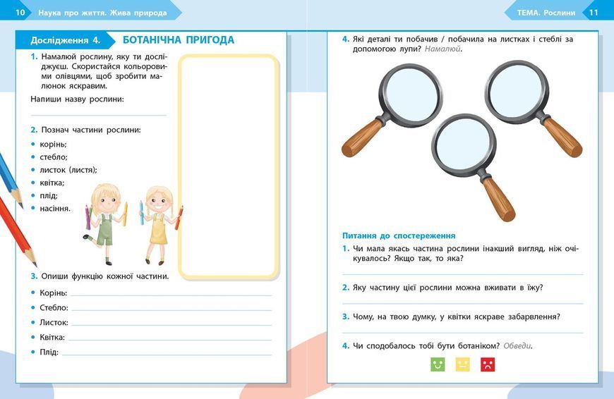 STEM-старт. 2 клас. Зошит для учня. Наука про життя Ранок Т1920021У 9786170995490 9786170995490 фото