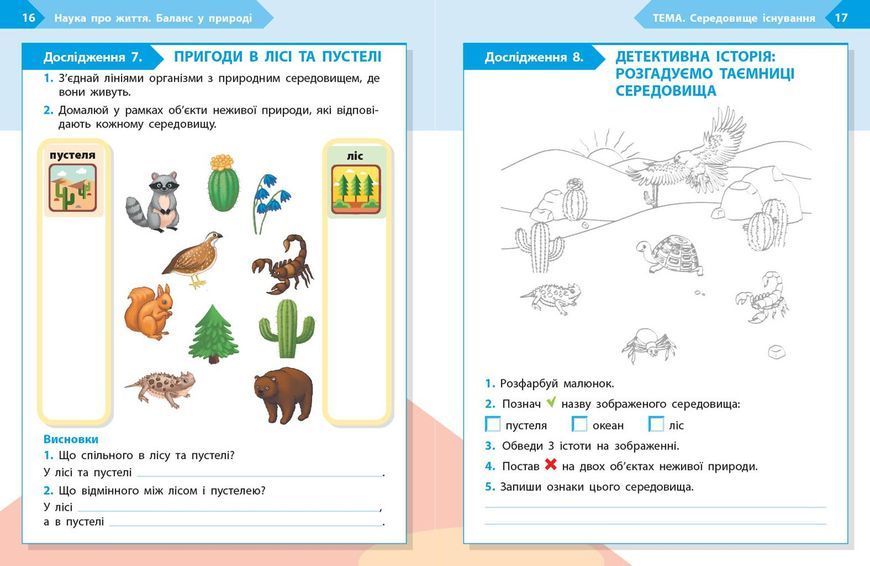 STEM-старт. 2 клас. Зошит для учня. Наука про життя Ранок Т1920021У 9786170995490 9786170995490 фото