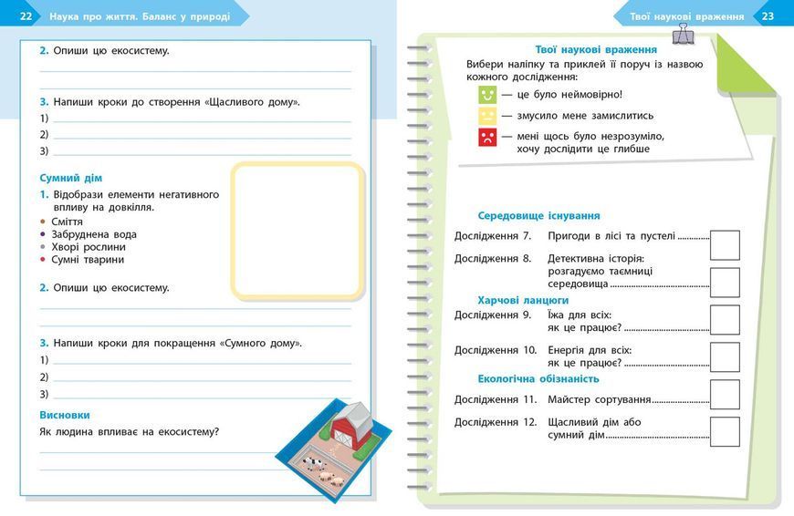 STEM-старт. 2 клас. Зошит для учня. Наука про життя Ранок Т1920021У 9786170995490 9786170995490 фото