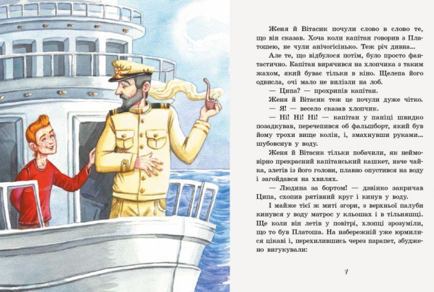 Книги "Неймовірні детективи. Ципа зникає вдруге" Тверда Обкладинка Автор Всеволод Нестайко Частина 2 9786170963932 фото