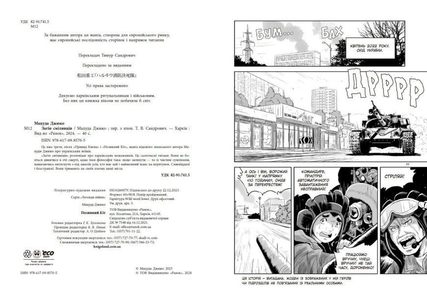 Книга комікс "Загін сміливців" Тверда Обкладинка Автор Мацуда Джюко 9786170985705 фото