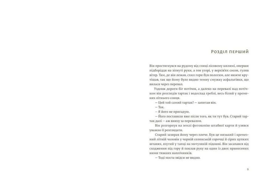 Книга По кому подзвін. Автор - Ернест Гемінґвей 9786176795094 9786176795094 фото