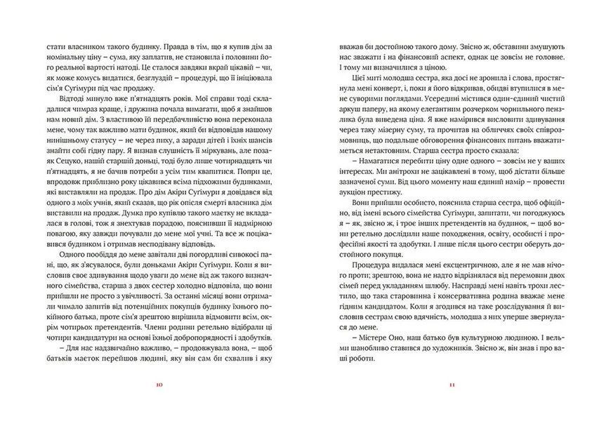 Книга Художник хиткого світу Автор - Ішігуро Кадзуо 9786176795223 фото