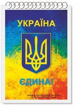 Блокнот Україна А-6 80 аркушів. Пружина. М'яка обкладинка. Руслан RLN10179 RLN10179 фото