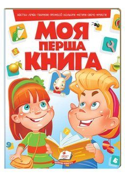 Моя перша книга Абетка Лічба Тварини Кольори. Енциклопедія на картоні 9789669134349 фото