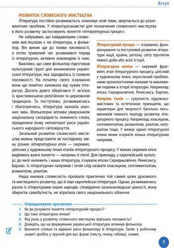 Книга Українська література. Підручник для 9 класу загальноосвітніх навчальних закладів Ранок Автор - Борзенко О. І.; Лобусова О. 9786170933744 фото