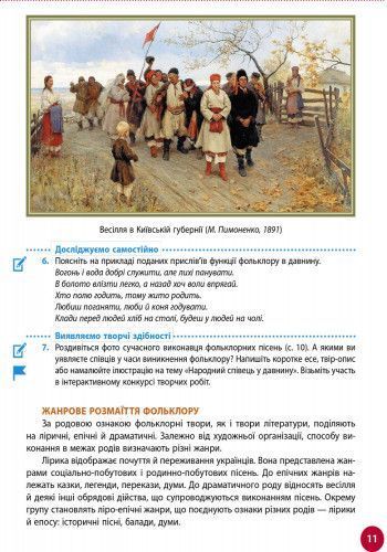 Книга Українська література. Підручник для 9 класу загальноосвітніх навчальних закладів Ранок Автор - Борзенко О. І.; Лобусова О. 9786170933744 фото