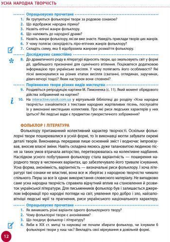 Книга Українська література. Підручник для 9 класу загальноосвітніх навчальних закладів Ранок Автор - Борзенко О. І.; Лобусова О. 9786170933744 фото