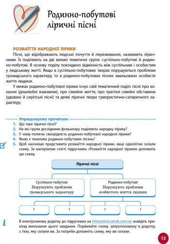 Книга Українська література. Підручник для 9 класу загальноосвітніх навчальних закладів Ранок Автор - Борзенко О. І.; Лобусова О. 9786170933744 фото