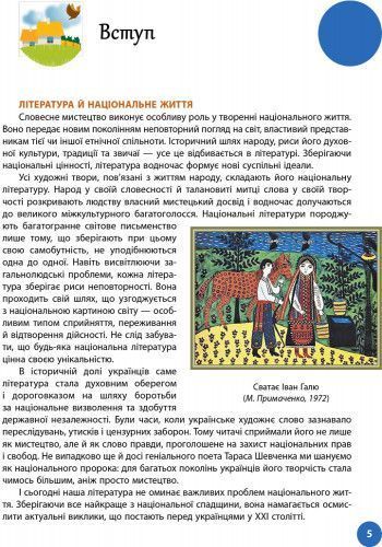 Книга Українська література. Підручник для 9 класу загальноосвітніх навчальних закладів Ранок Автор - Борзенко О. І.; Лобусова О. 9786170933744 фото