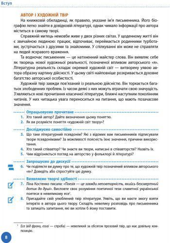 Книга Українська література. Підручник для 9 класу загальноосвітніх навчальних закладів Ранок Автор - Борзенко О. І.; Лобусова О. 9786170933744 фото