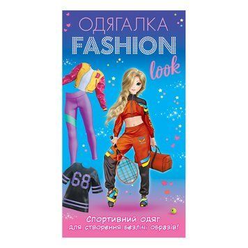 6373У Одягалка Fashion look. Спортивний образ 10100625У 4823076159962 фото