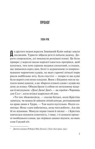 Книга Велике літо. Автор - Дженніфер Вайнер (1372104) 9789669829948 фото