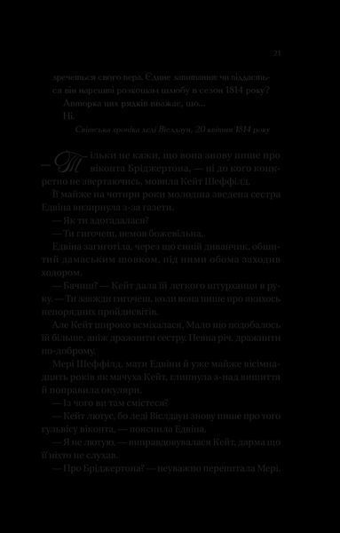 Книга Віконт, який мене кохав (Бріджертони #2). Автор - Джулія Куїнн 9786171700291 фото