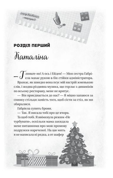 Книга Мій грудневий коханий. Автор - Лорен Ашер. Vivat 9786171713581 9786171713581 фото