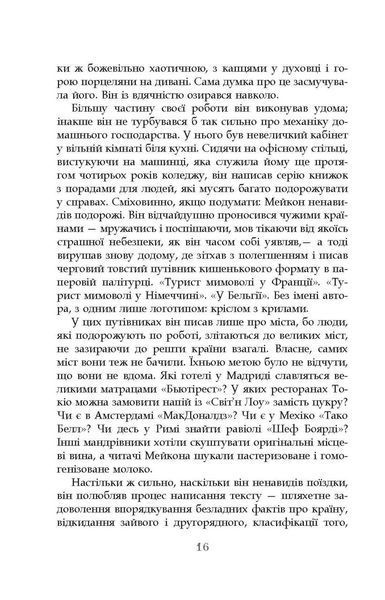 Книга Турист мимоволі Фабула Автор - Енн Тайлер 9786170961549 9786170961549 фото