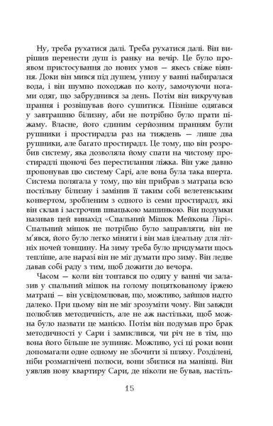Книга Турист мимоволі Фабула Автор - Енн Тайлер 9786170961549 9786170961549 фото