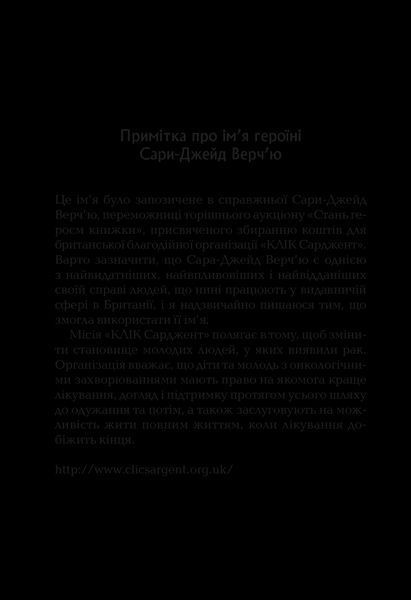 Книга І тоді вона зникла. Автор - Джувелл Л. 9786171702264 фото