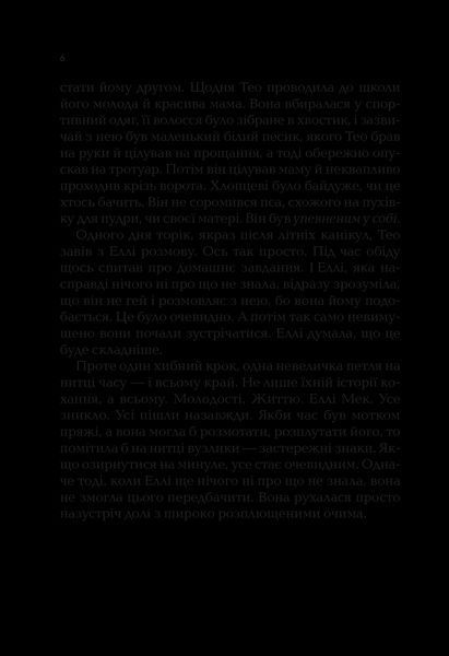 Книга І тоді вона зникла. Автор - Джувелл Л. 9786171702264 фото