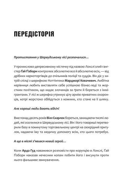 Книга Піратство, пейнтбол та зебри (Робін Гуд #2). Автор - Роберт Мучамор. Vivat 9786171707382 9786171707382 фото
