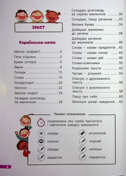 Книга Великий зошит. Українська мова і математика. 1 клас. Репетитор-тренажер. НУШ 9789669454089 фото