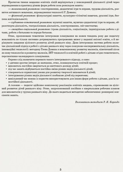 Інтегрований перспективно-календарний план. Ранній вік. Осінь О134160У 9786170948274 9786170948274 фото