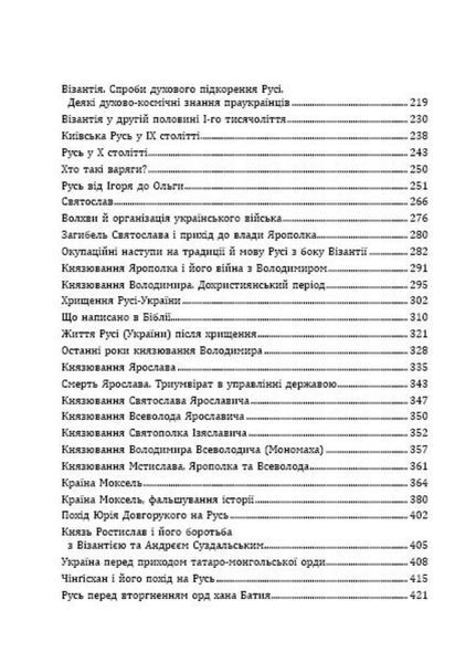 Історично-духовий шлях українців. Глушко Олександр. 978-966-634-920-3 9789666349203 фото