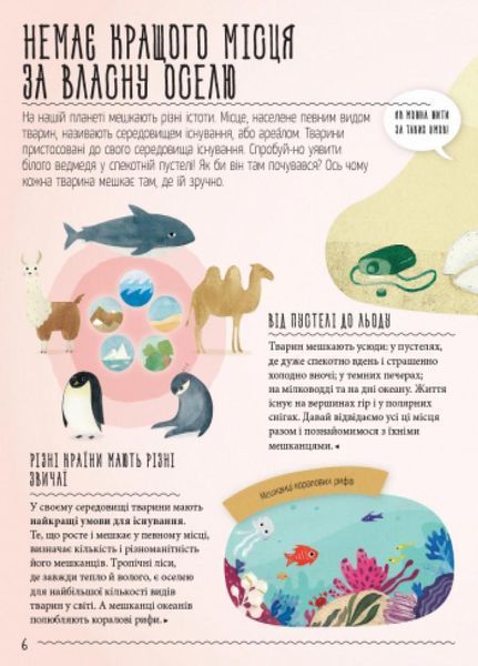 Книга Несподівана природа : Чому пінгвіни не мерзнуть? Автор Павла Ханачкова. С838002У 9786170944603 9786170944603 фото