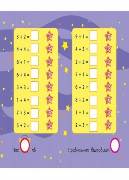Магія з лупою. Додавання. 1-4 клас. НШ11301У 9786177459186 268548 фото