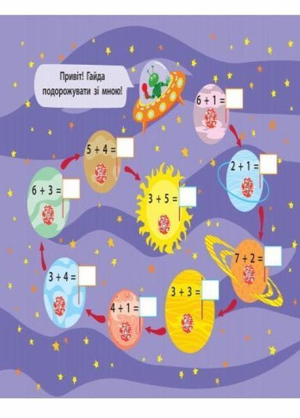 Магія з лупою. Додавання. 1-4 клас. НШ11301У 9786177459186 268548 фото