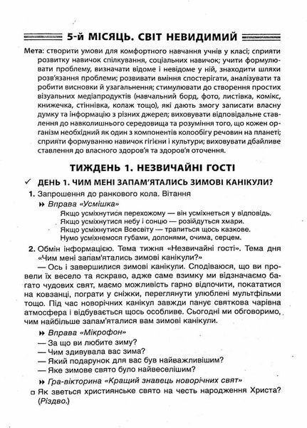 Посібник для вчителя. НУШ Ранкові зустрічі. 4 клас. ІI семестр НУР066 9786170040213 461408 фото