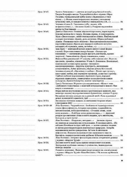 Українська література. 11 клас. I семестр УММ057 9786170037039 342045 фото
