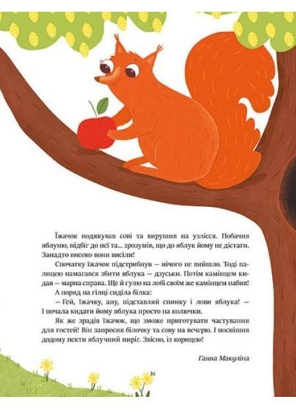 Казочки на кожен день : Читаємо малюкам С1549001У 9786170976888 9786170976888 фото