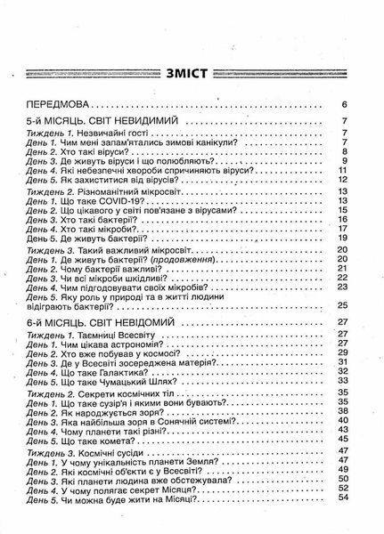 Посібник для вчителя. НУШ Ранкові зустрічі. 4 клас. ІI семестр НУР066 9786170040213 461408 фото