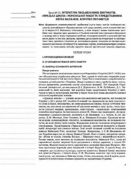 Українська література. 11 клас. I семестр УММ057 9786170037039 342045 фото