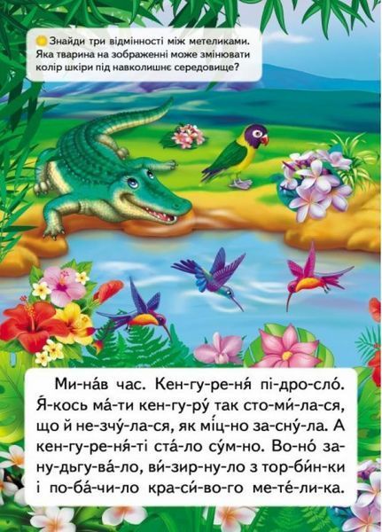 Читаємо по складах. Чому гепард не ховає кігті 9789669478542 9789669478542N фото