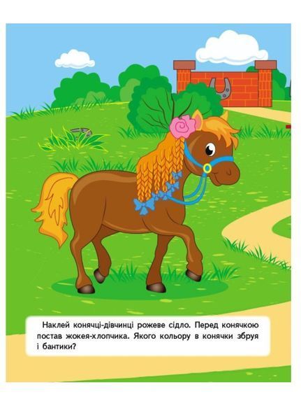 Наліпки для найменших. Набір з 4 книжок 9789664663677N фото