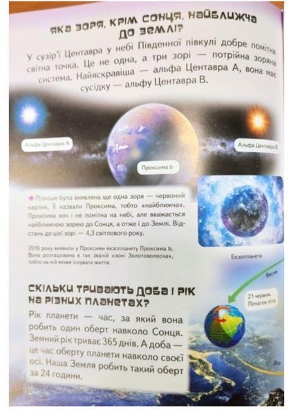 Велика дитяча енциклопедія у запитаннях і відповідях 9789669479754 фото