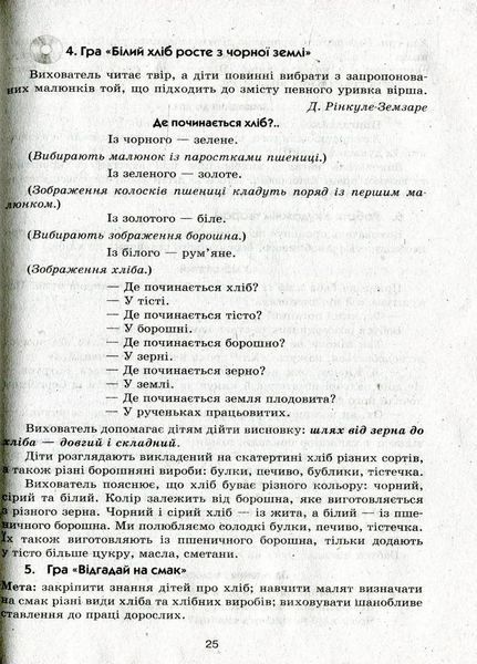 Сучасна дошкільна освіта. Дошкільник у світі економіки. Старший вік + ДИСК О134083У 9786170927798 248163 фото
