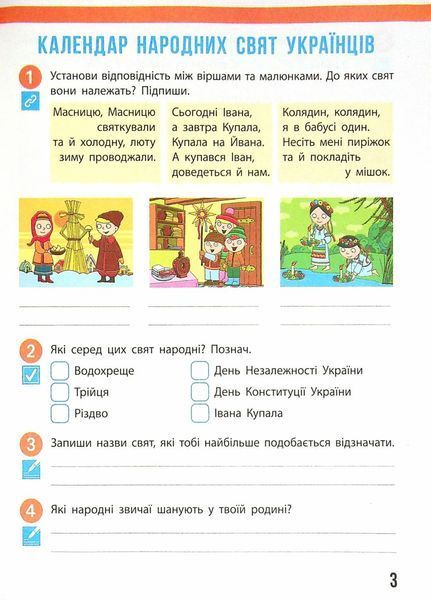 НУШ Я досліджую світ. 4 клас. Робочий зошит у 2 частина. ЧАСТИНА 2 Т530334У 9786170974129 9786170974129 фото