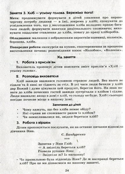 Сучасна дошкільна освіта. Дошкільник у світі економіки. Старший вік + ДИСК О134083У 9786170927798 248163 фото