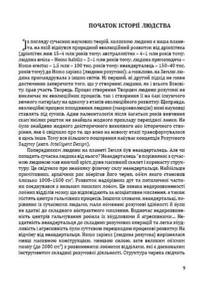 Історично-духовий шлях українців. Глушко Олександр. 978-966-634-920-3 9789666349203 фото