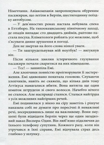 39 ключів. Кехіли проти Весперів. Незламний. Книга 4. Сміт Роланд. Тверда обкладинка. Р267015У 9786170923523 230444 фото