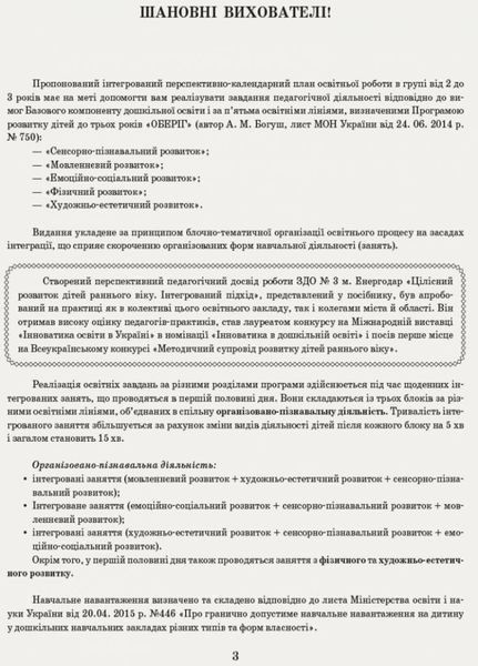 Інтегрований перспективно-календарний план. Ранній вік. Осінь О134160У 9786170948274 9786170948274 фото