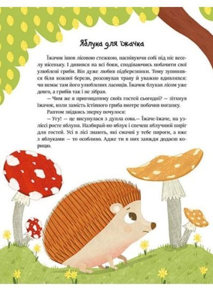 Казочки на кожен день : Читаємо малюкам С1549001У 9786170976888 9786170976888 фото