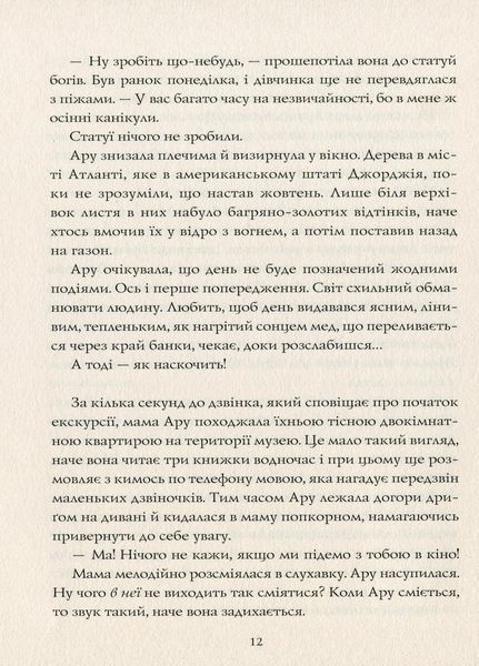 Ару Шах і Кінець Часів. Книга 1. Рошані Чокші. Тверда обкладинка Z104104У 9786177853809 465345 фото