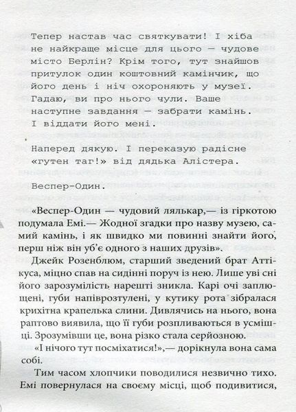 39 ключів. Кехіли проти Весперів. Незламний. Книга 4. Сміт Роланд. Тверда обкладинка. Р267015У 9786170923523 230444 фото
