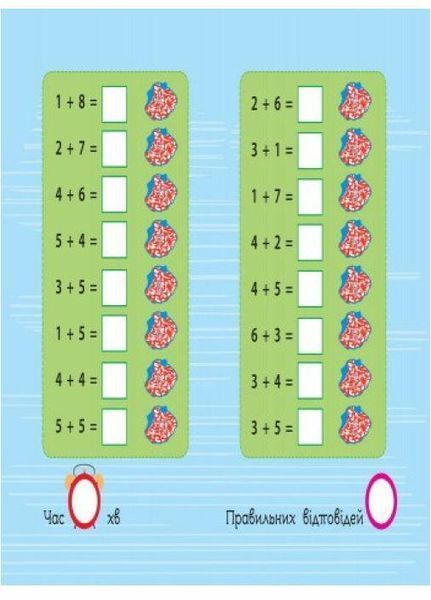 Магія з лупою. Додавання. 1-4 клас. НШ11301У 9786177459186 268548 фото